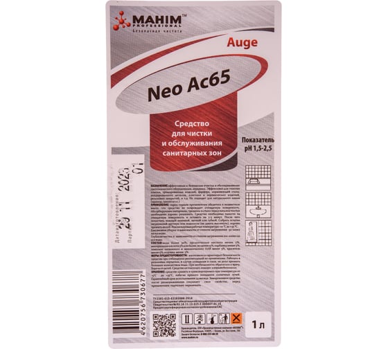 Средство для санитарной обработки Auge Neo Ac65 4620756730677