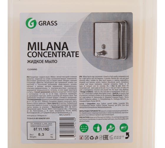 Жидкое мыло Gras Milana Concentrate канистра 5,3 кг 125475