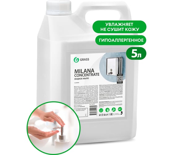 Жидкое мыло Gras Milana Concentrate канистра 5,3 кг 125475