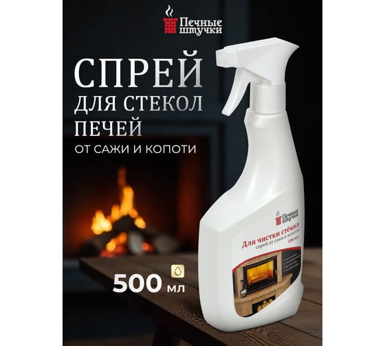 Спрей для очистки стёкол от сажи и копоти Печные штучки 0.5 л 34305