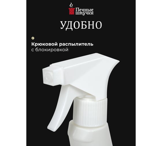 Спрей для очистки стёкол от сажи и копоти Печные штучки 0.5 л 34305