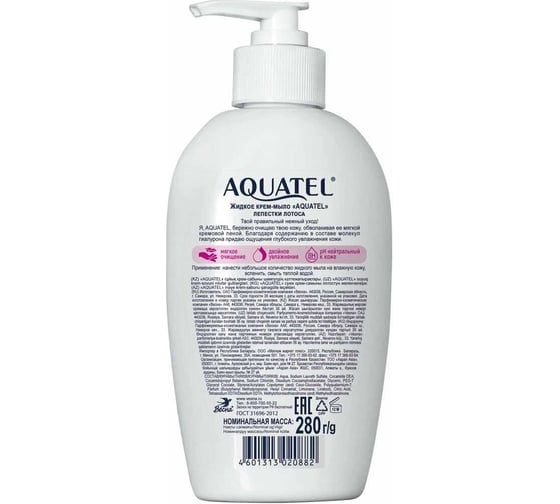 Жидкое крем-мыло Aquatel Лепестки лотоса, 280 г 5257
