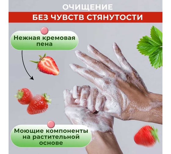 Жидкое крем-мыло для рук Dream Nature "Клубника со сливками" 1000 мл 1369