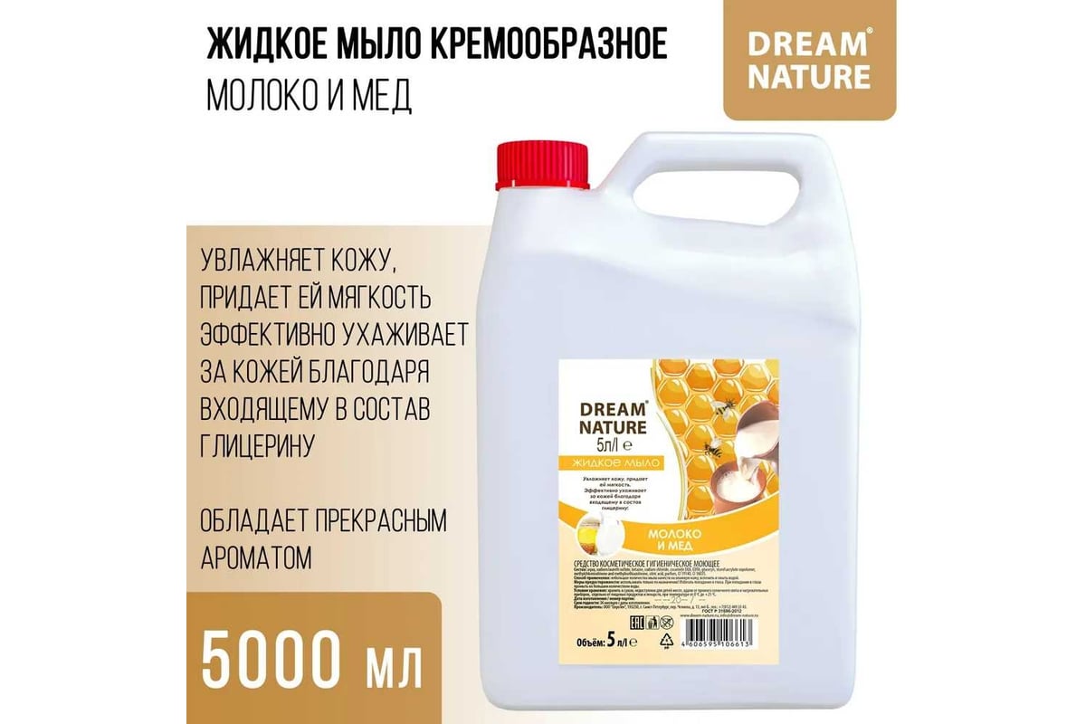 Жидкое мыло Dream Nature 