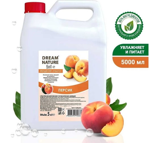 Жидкое мыло Dream Nature "Персик" 5 л 1291к