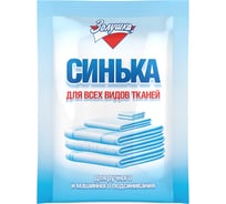 Синька Золушка 50мл С12-3