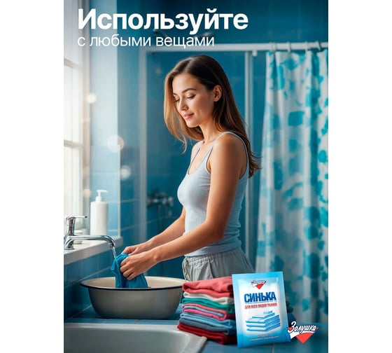 Синька Золушка 50мл С12-3