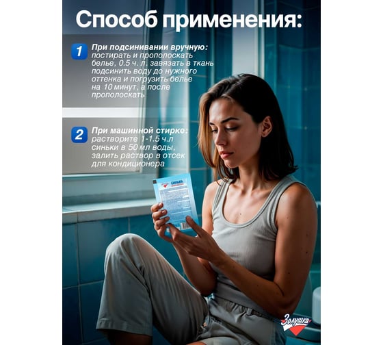 Синька Золушка 50мл С12-3