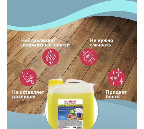 Средство для мытья пола LAIMA 5 кг лайма professional концентрат, лимон 880281