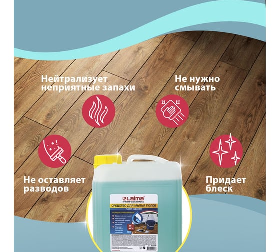 Средство для мытья пола LAIMA 5 кг лайма professional концентрат, морской бриз 880287
