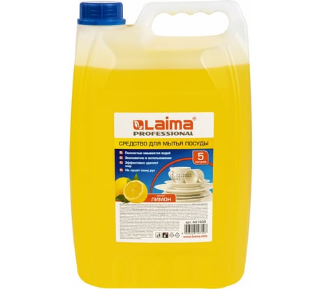 Средство для мытья посуды LAIMA 5 л лайма professional концентрат, лимон 880282