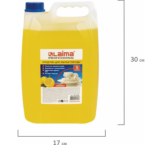 Средство для мытья посуды LAIMA 5 л лайма professional концентрат, лимон 880282