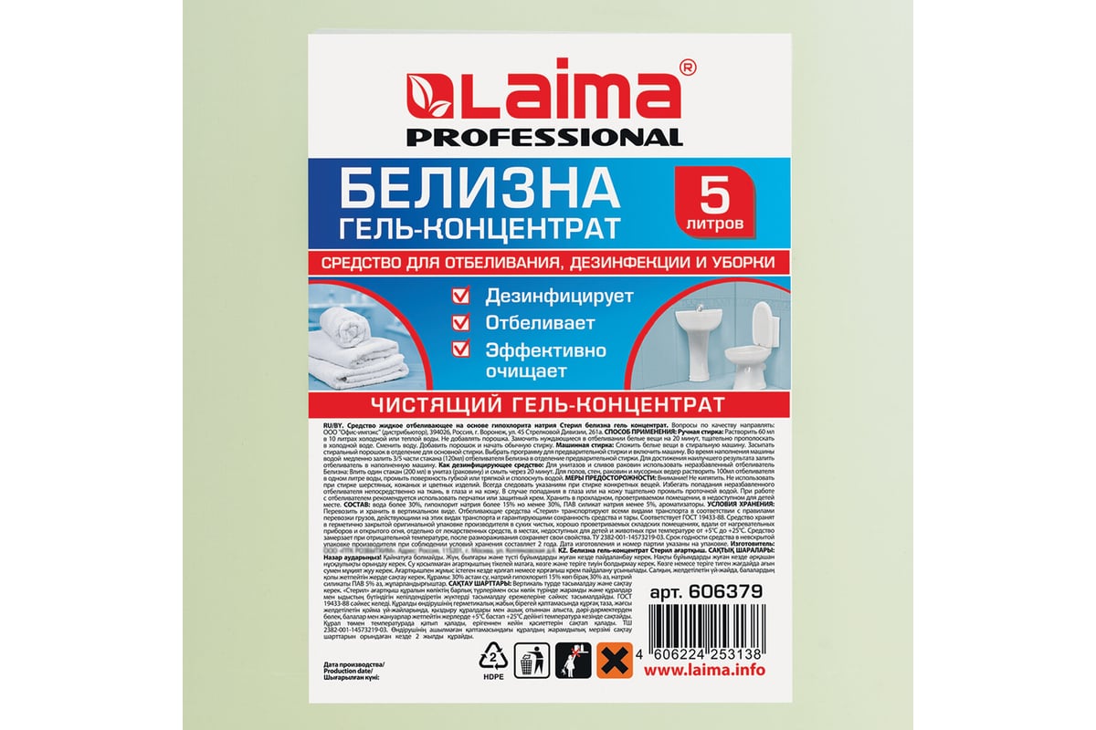 Средство для отбеливания LAIMA дезинфекции и уборки 5 л белизна-гель ...