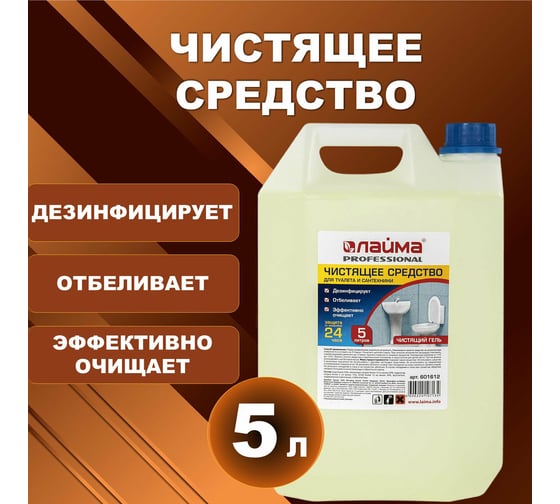 Средство для уборки туалета LAIMA 5 л лайма professional, гель с отбеливающим эффектом 880284