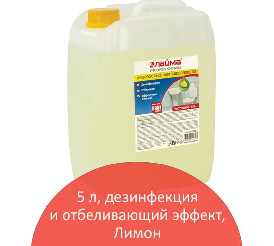 Чистящее средство LAIMA 5 кг лайма professional лимон, дезинфицирующий и отбеливающий эффект 880289
