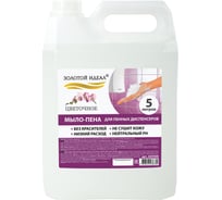 Мыло-пена для специальных диспенсеров Золотой идеал 5 л цветочное 880292