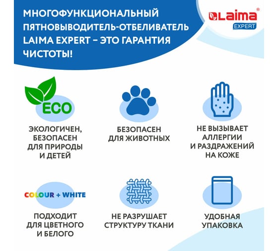Пятновыводитель-отбеливатель LAIMA кислородный многофункциональный 1 кг, expert 880604