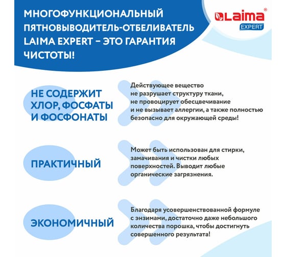 Пятновыводитель-отбеливатель LAIMA кислородный многофункциональный 1 кг, expert 880604