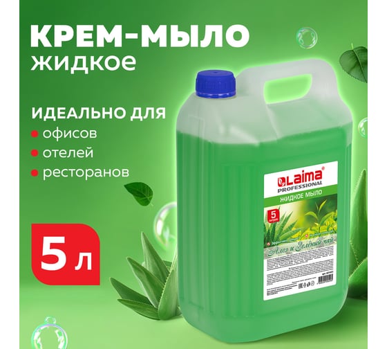 Жидкое мыло LAIMA 5 л, PROFESSIONAL Алоэ и зеленый чай, 601431