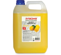 Жидкое мыло-крем LAIMA 5 л, PROFESSIONAL Лимон, с антибактериальным эффектом, 600190