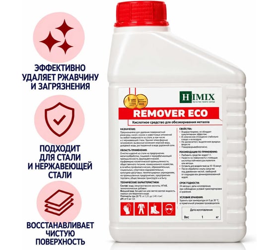 Кислотное средство для обезжиривания металла Himix REMOVER ECO ПХ1901