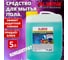 Средство для мытья пола LAIMA 5 кг, PROFESSIONAL концентрат, Морской бриз, 602296 2