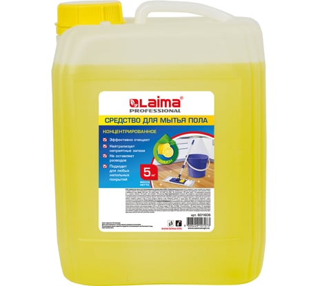 Средство для мытья пола LAIMA 5 кг, PROFESSIONAL концентрат, Лимон, 601606