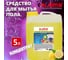 Средство для мытья пола LAIMA 5 кг, PROFESSIONAL концентрат, Лимон, 601606 2