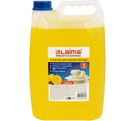 Средство для мытья посуды LAIMA 5 л, PROFESSIONAL, концентрат, Лимон, 601608