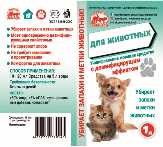 Универсальное моющее средство Артель Золотарь средство для животных, 1 л 4010101