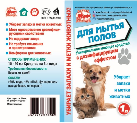 Универсальное моющее средство Артель Золотарь средство для мытья полов, 1 л 4020101