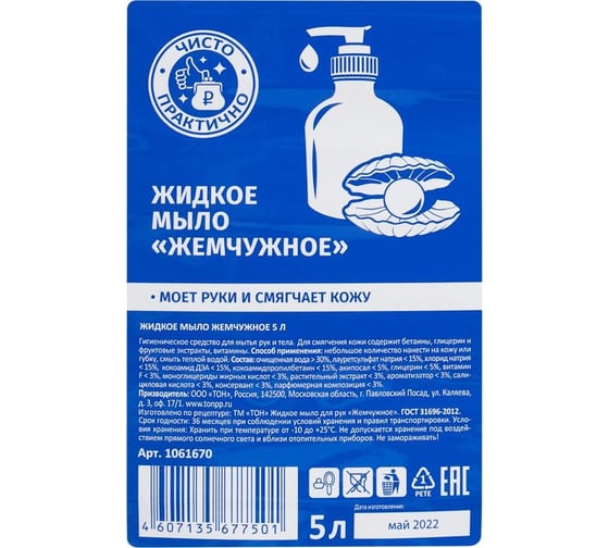 Жидкое мыло Комус жемчужное, 5 л, пэт 1061670