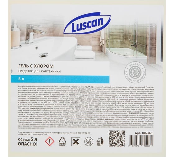 Средство для сантехники Luscan гель, с хлором, 5 л 1869878