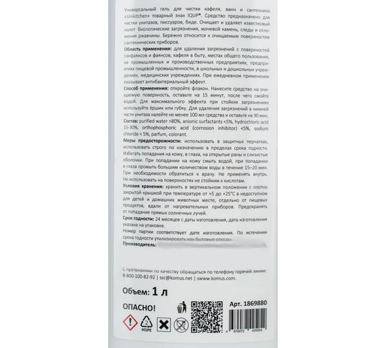 Средство для сантехники Luscan гель, с кислотой, 1 л 1869880