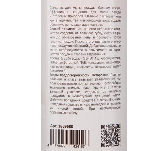 Средство для мытья посуды Luscan бальзам, апельсин, 1 л, с дозатором 1869680
