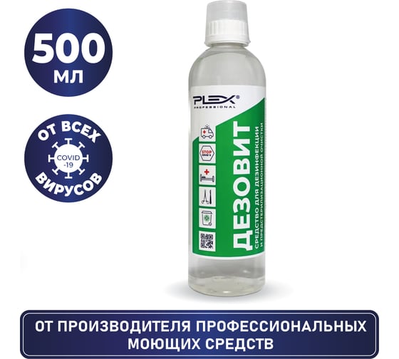 Дезинфицирующее средство PLEX Дезовит 500 мл УТ000005102