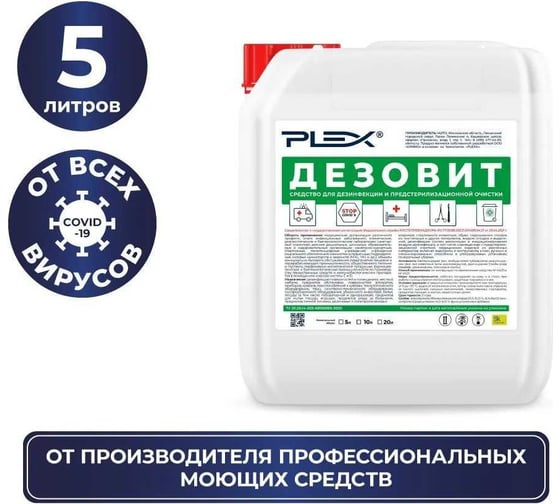 Дезинфицирующее средство PLEX Дезовит 5 л УТ000005104