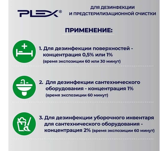 Дезинфицирующее средство PLEX Дезовит 5 л УТ000005104