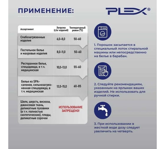 Стиральный порошок для белого белья PLEX Lillian 5 кг УТ000006842