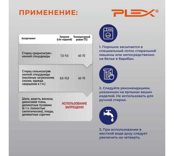Порошок для стирки PLEX Brigitte 5 кг УТ000006766