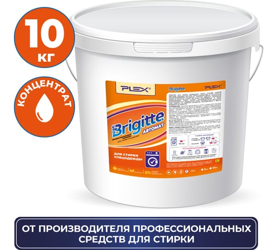 Порошок для стирки PLEX Brigitte 10 кг УТ000006767