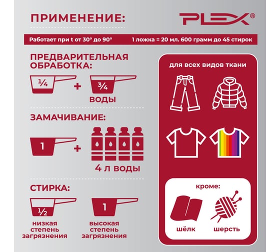 Порошок-пятновыводитель и отбеливатель PLEX Extra 20 кг УТ000006666