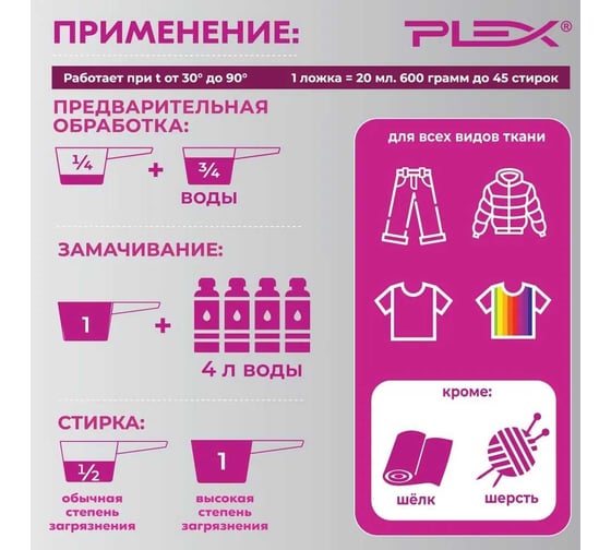 Порошок-пятновыводитель и отбеливатель PLEX 1 кг, дой-пак УТ000006142