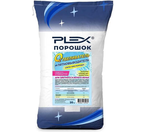 Порошок-пятновыводитель и отбеливатель PLEX 20 кг УТ000006740 1