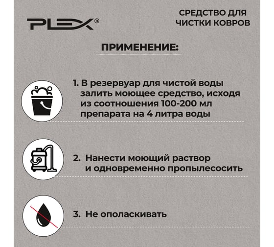 Средство для чистки ковров PLEX Tortuga 1 л УТ000006017