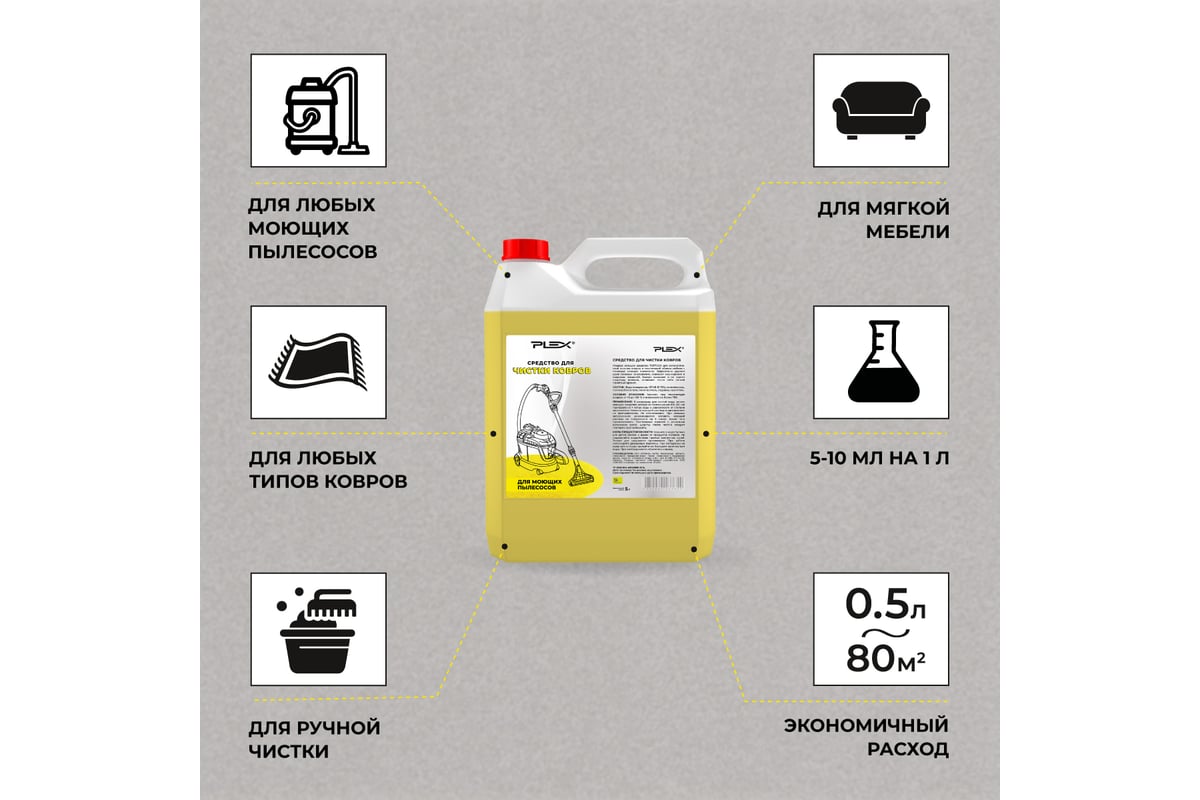 Средство для чистки ковров PLEX Tortuga 5 л УТ000006802