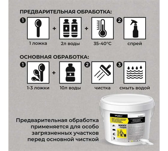 Средство для чистки текстиля, ковров и мягкой мебели PLEX Nikky carpet 5 кг УТ000006796