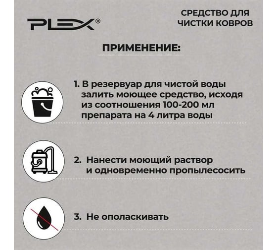 Средство для чистки текстиля, ковров и мягкой мебели PLEX Nikky carpet 5 кг УТ000006796