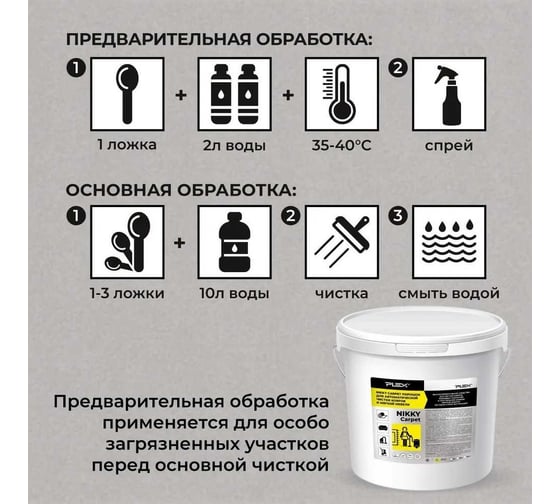 Средство для чистки текстиля, ковров и мягкой мебели PLEX Nikky carpet 10 кг УТ000006798