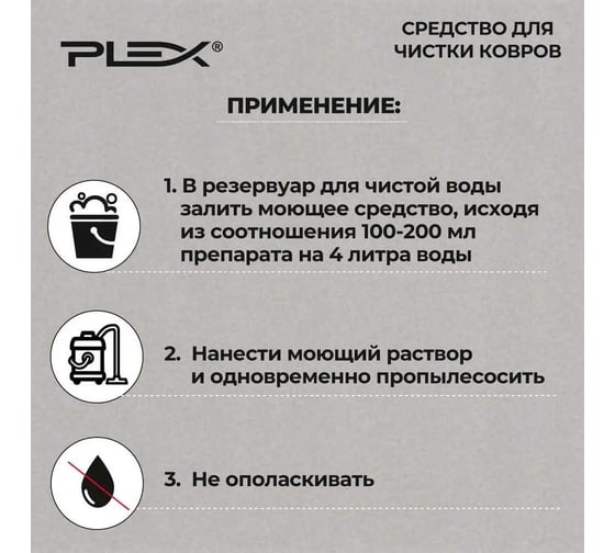 Средство для чистки текстиля, ковров и мягкой мебели PLEX Nikky carpet 10 кг УТ000006798